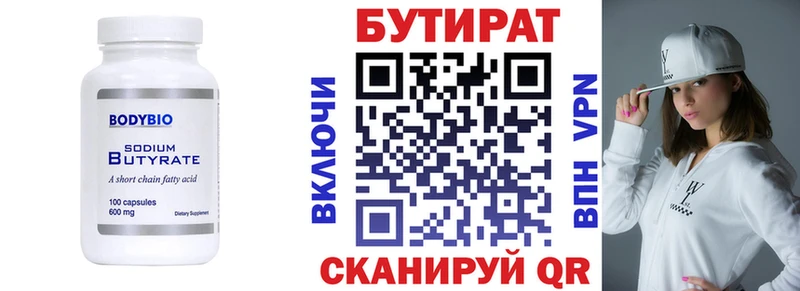 Купить  Биробиджан  Бутират BDO 33% 