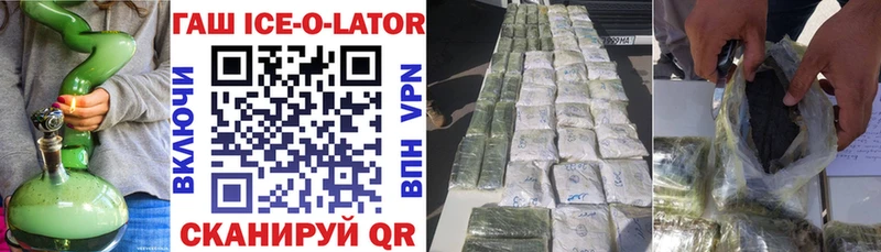 Купить закладки  Биробиджан  ГАШИШ Ice-O-Lator 